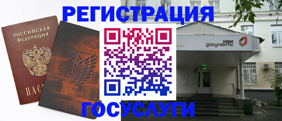 временная регистрация госуслуги в Мелеузе