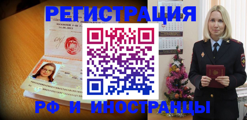 купить прописку в Мелеузе